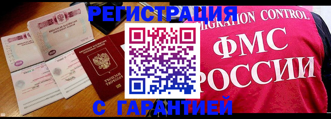 прописка гарантия в Новоалександровске